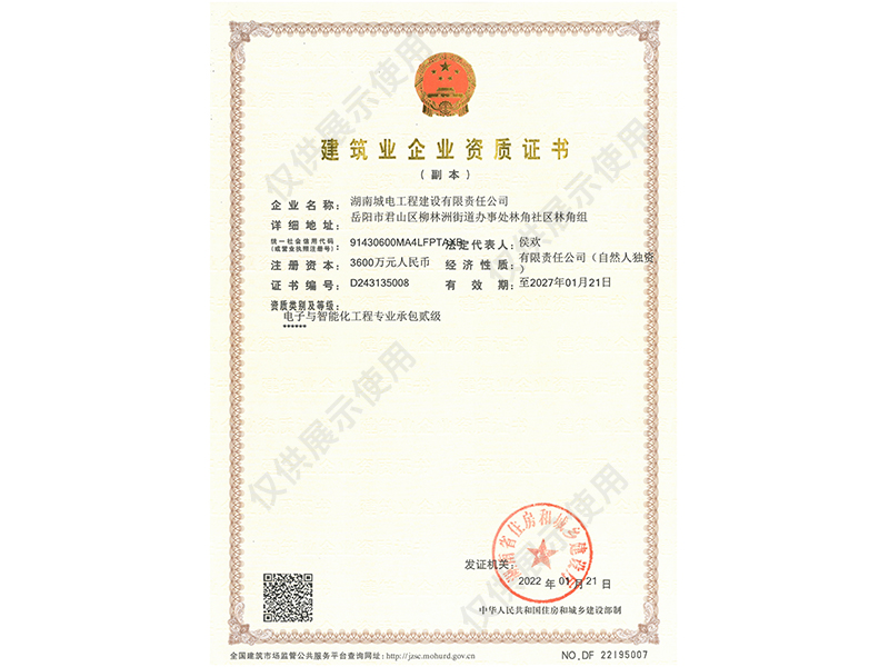 建筑业企业资质证书