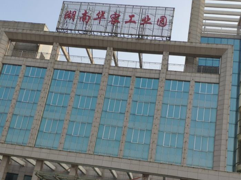 华容工业园 华容工业园